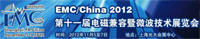 EMC/China 2012第十一屆中國上海國際電磁兼容暨微波技術展覽會