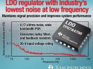 德州儀器推出低頻率下最低噪聲的LDO線性穩壓器