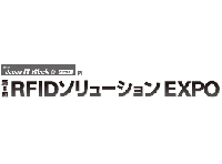 第8屆日本射頻識別技術與解決方案展覽會