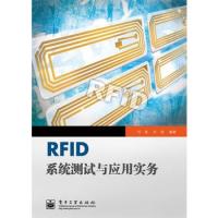 RFID系統測試與應用實務