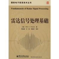 雷達信號處理基礎