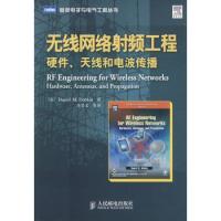 無線網(wǎng)絡(luò)射頻工程：硬件、天線和電波傳播