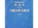 普通物理學(xué)教程電磁學(xué)(第2版)習(xí)題分析與解答