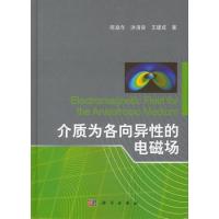 介質為各向異性的電磁場