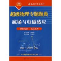 超級(jí)物理專題題典磁場(chǎng)與電磁感應(yīng)