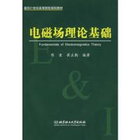 電磁場理論基礎