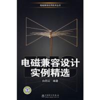 電磁兼容設(shè)計實(shí)例精選