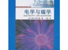 電學與磁學：科學圖書館我們世界中的物理