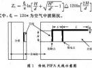 適用于藍(lán)牙的折疊PIFA天線的設(shè)計(jì)和分析