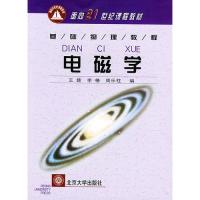 電磁學(xué)——面向21世紀(jì)課程教材