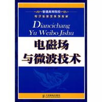 Diancichangyu weibo jishu電磁場(chǎng)與微波技術(shù)