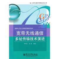 寬帶無線通信多址傳輸技術演進