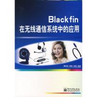 Black fin在無線通信系統(tǒng)中的應(yīng)用56