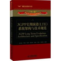 3GPP長期演進(LTE)系統架構與技術規范