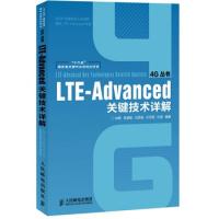 LTE-Advanced關鍵技術詳解(“十二五”國家重點圖書出版規(guī)劃項目)