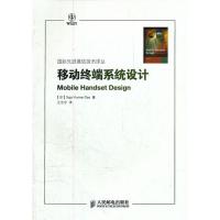 移動終端系統設計