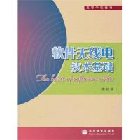 軟件無線電技術基礎