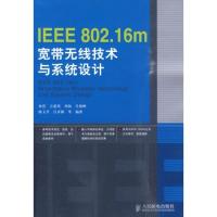 IEEE 802.16m寬帶無線技術與系統設計