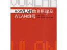 VOWLAN終端原理及WlAN組網