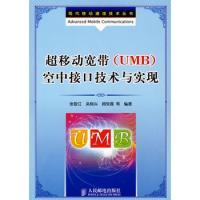 超移動寬帶(UMB)空中接口技術與實現