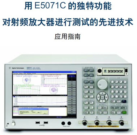 使用E5071C的獨特功能對射頻放大器進行先進測試