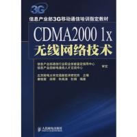 CDMA2000 1X 無(wú)線網(wǎng)絡(luò)技術(shù)