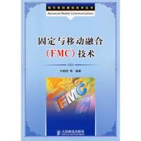 固定與移動融合（FMC）技術