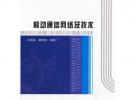 移動通信網絡及技術