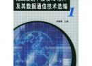 無線發送接收IC芯片及其數據通信技術選編(1)