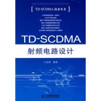 TDSCDMA射頻電路設計