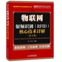 物聯網：射頻識別(RFID)核心技術詳解(第2版)