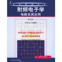 射頻電子學：電路及其應用（英文版）/經典原版書庫