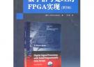 數字信號處理的FPGA實現（第3版）（配光盤）（國外電子信息經典教材）