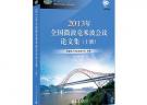 2013年全國微波毫米波會議論文集（上、下冊）