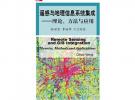 遙感與地理信息系統集成：理論，方法與應用(中文導讀)