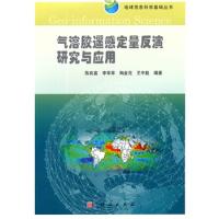 氣溶膠遙感定量反演研究與應(yīng)用