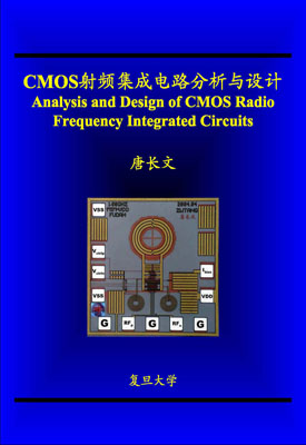 CMOS射頻集成電路設計教程