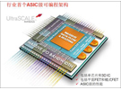 賽靈思ASIC級20nm All Programmable器件開始投片