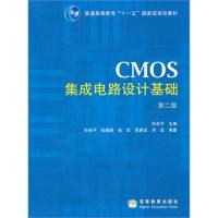 CMOS集成電路設計基礎