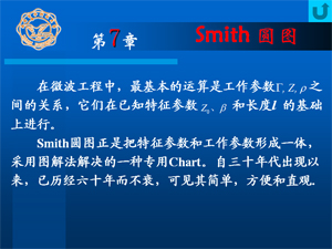 Smith圓圖介紹