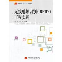 無(wú)線射頻識(shí)別（RFID）工程實(shí)踐