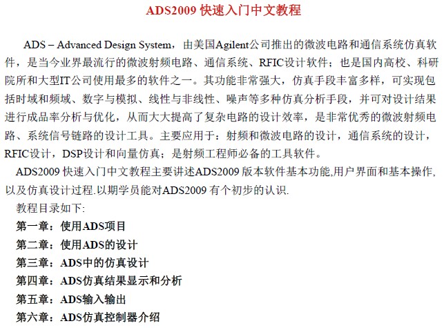 ADS2009快速入門中文教程