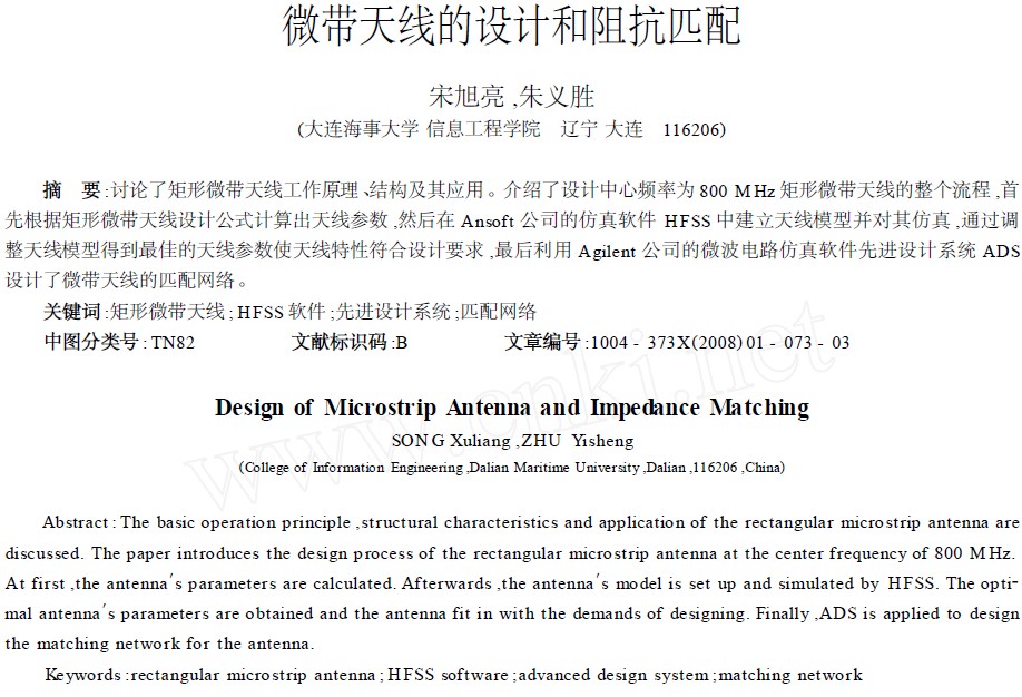 微帶天線的設(shè)計和阻抗匹配