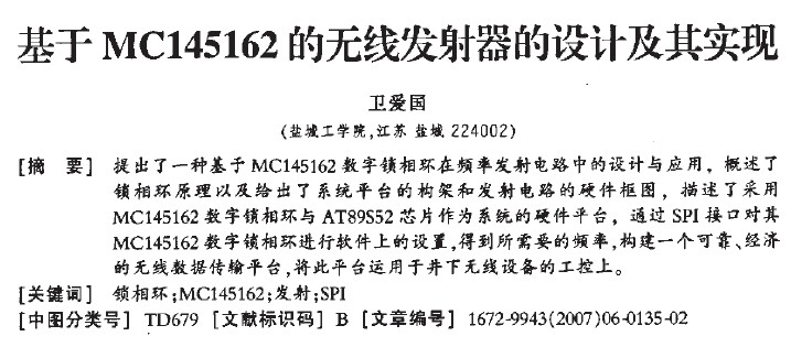 基于MC145162的無線發(fā)射器的設(shè)計(jì)及其實(shí)現(xiàn)