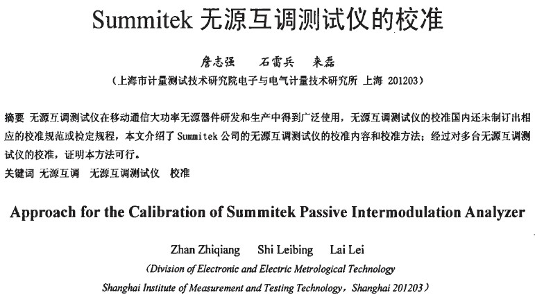 Summitek無源互調(diào)測試儀的校準(zhǔn)