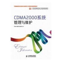 CDMA2000系統(tǒng)管理與維護(hù)