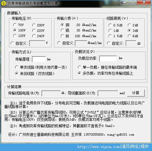 功率傳輸線路的導線截面積計算 V1.0 綠色版