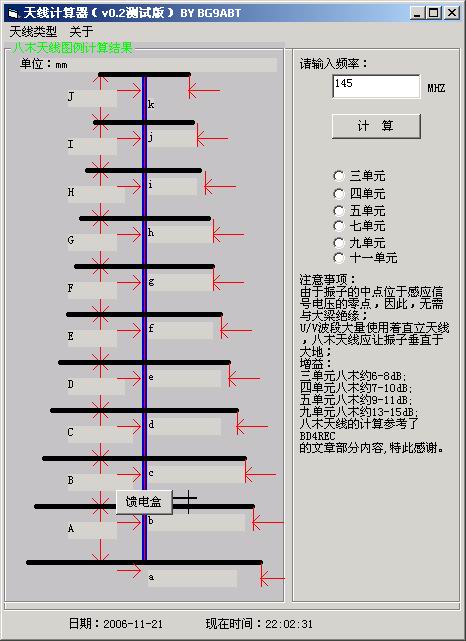 天線計算器V0.2