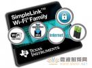 德州儀器SimpleLink Wi-Fi器件率先成為芯片級Wi-Fi CERTIFIED產品