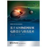 基于ADS物聯網射頻電路設計與仿真技術